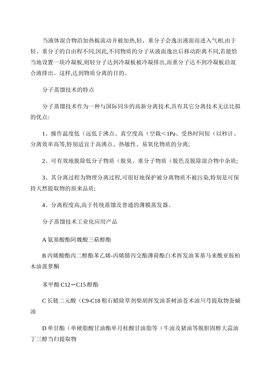 分子蒸馏原理(精)_第3页