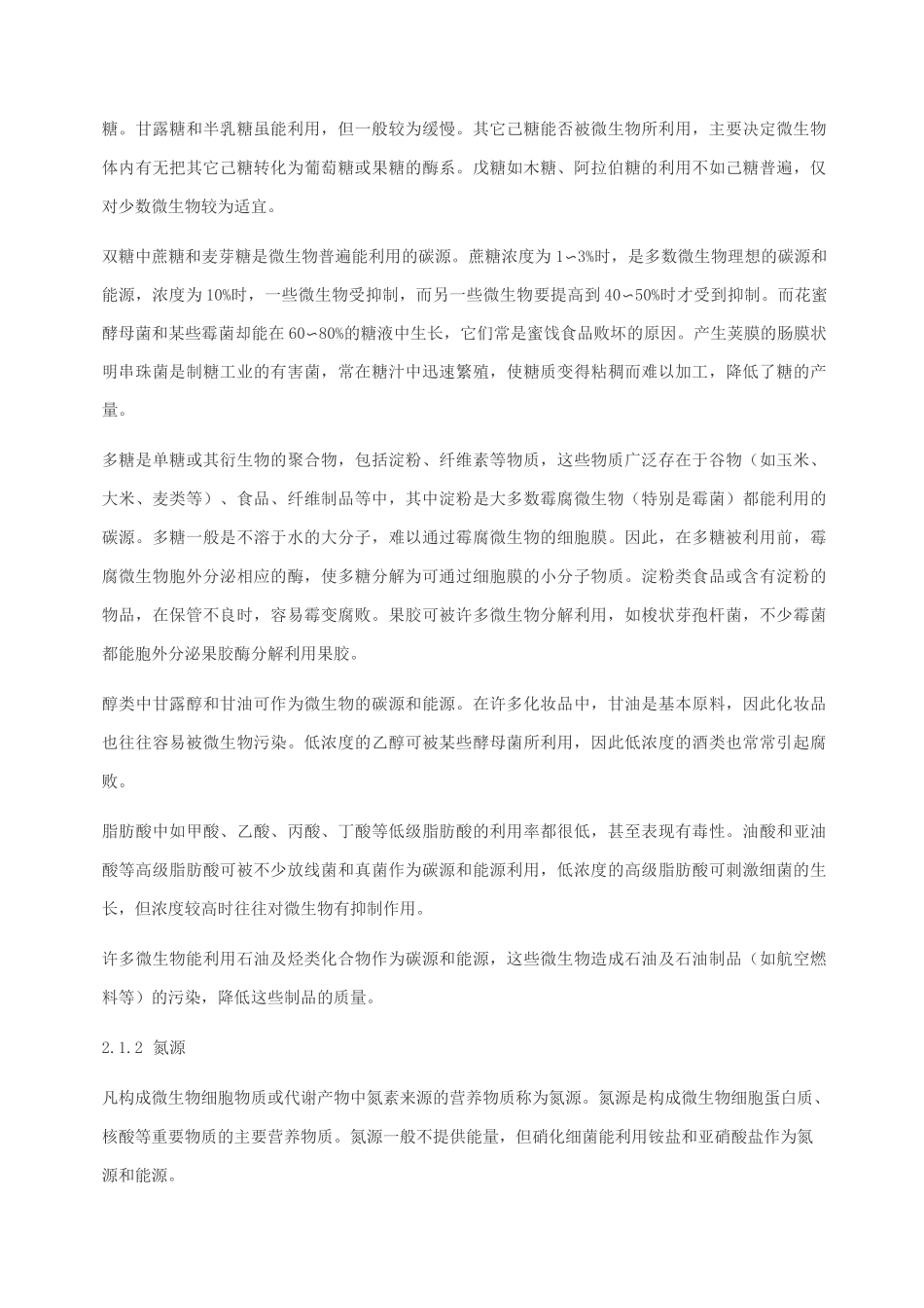 霉菌生长的条件_第3页