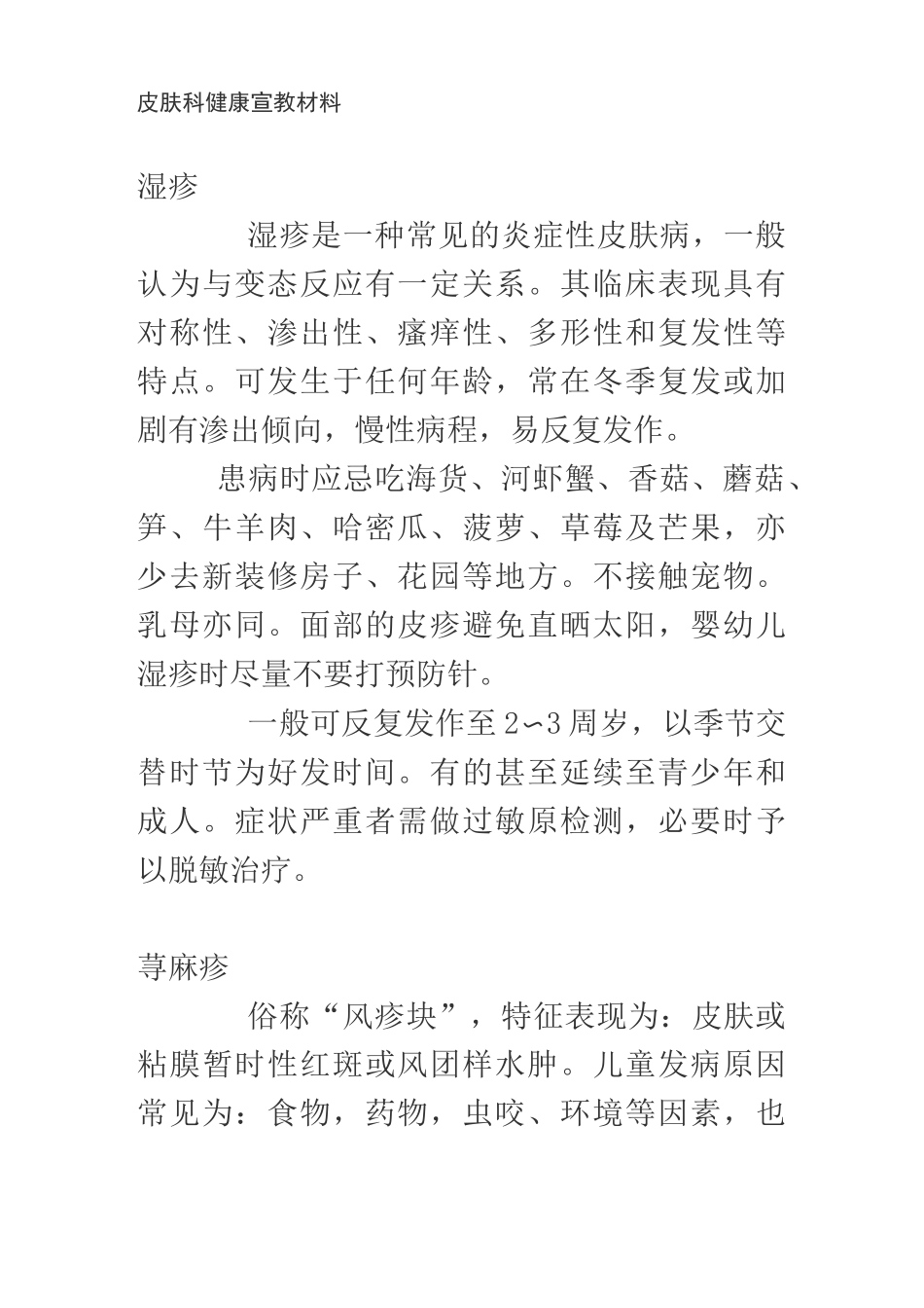 皮肤科健康宣教材料_第2页