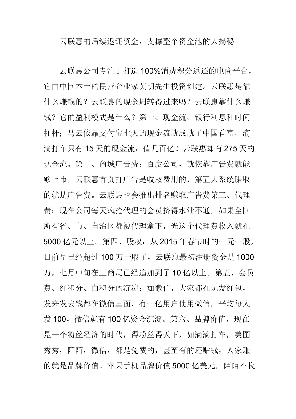 云联惠的后续返还资金,支撑整个资金池的大揭秘_第1页