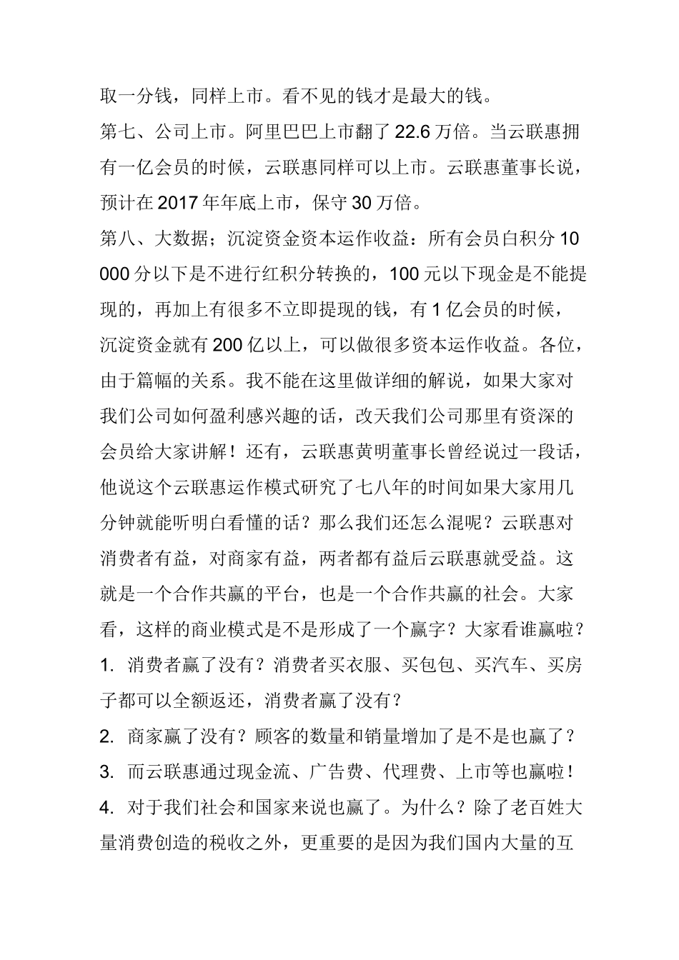 云联惠的后续返还资金,支撑整个资金池的大揭秘_第2页