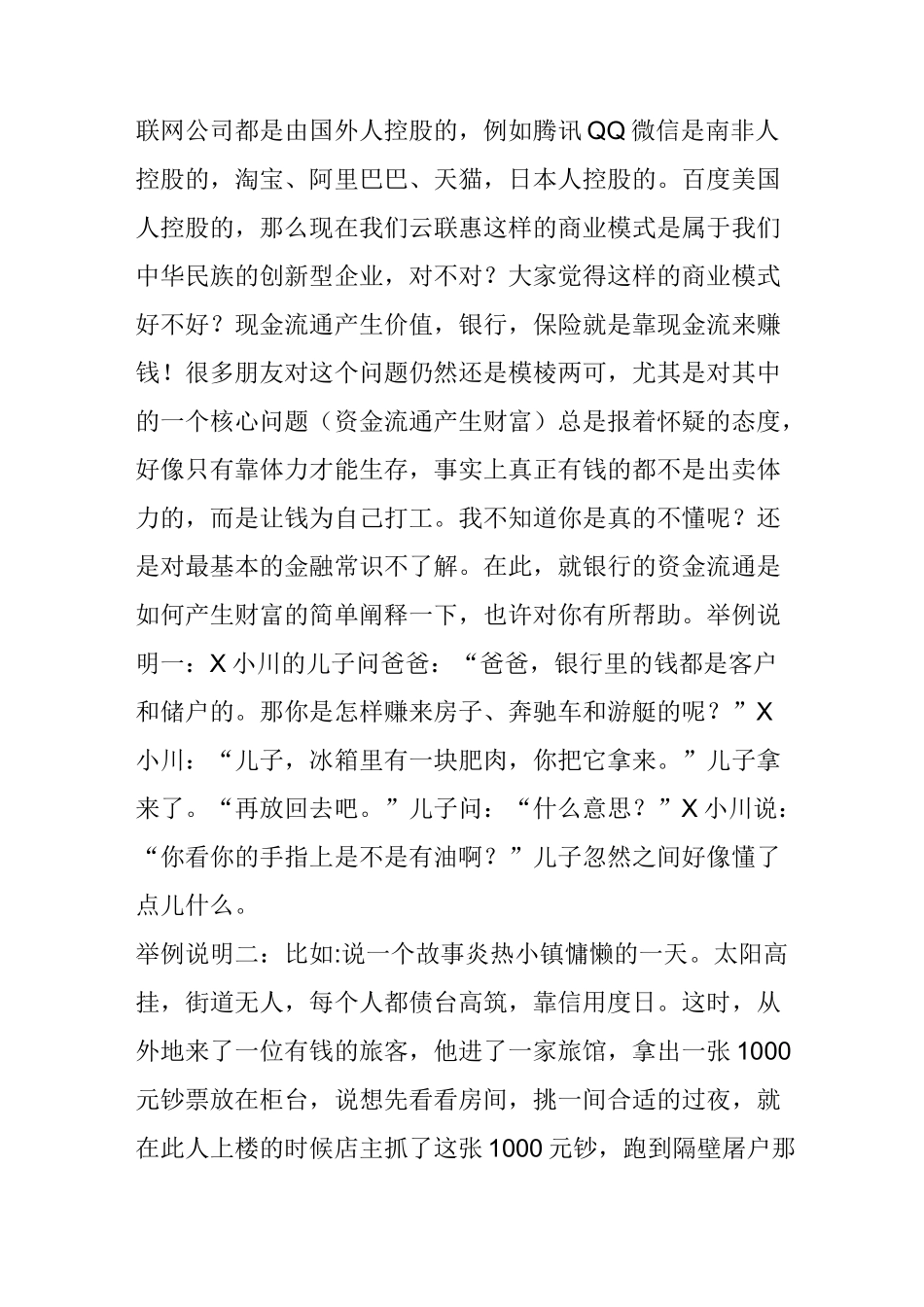 云联惠的后续返还资金,支撑整个资金池的大揭秘_第3页