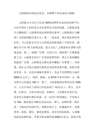 云联惠的后续返还资金,支撑整个资金池的大揭秘