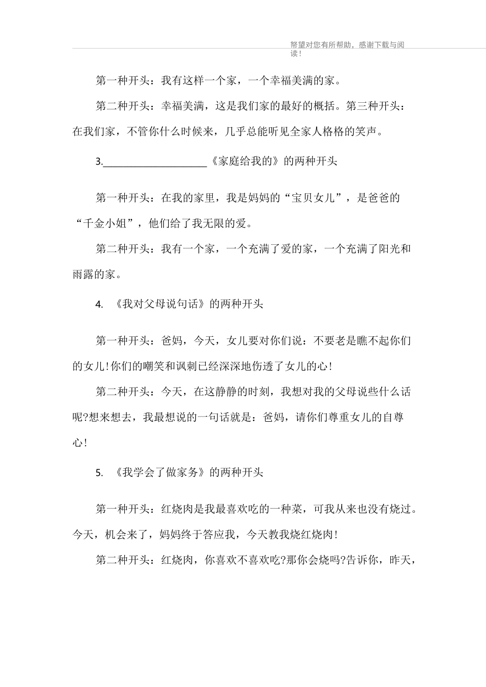 小学生叙事作文写作方法指导_第3页