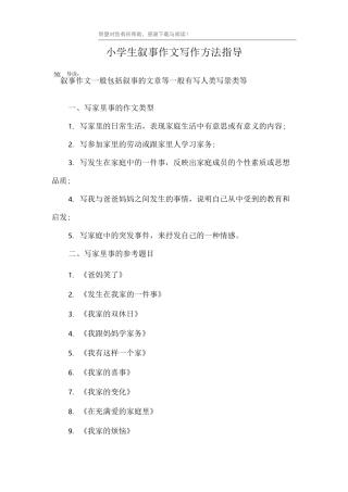 小学生叙事作文写作方法指导