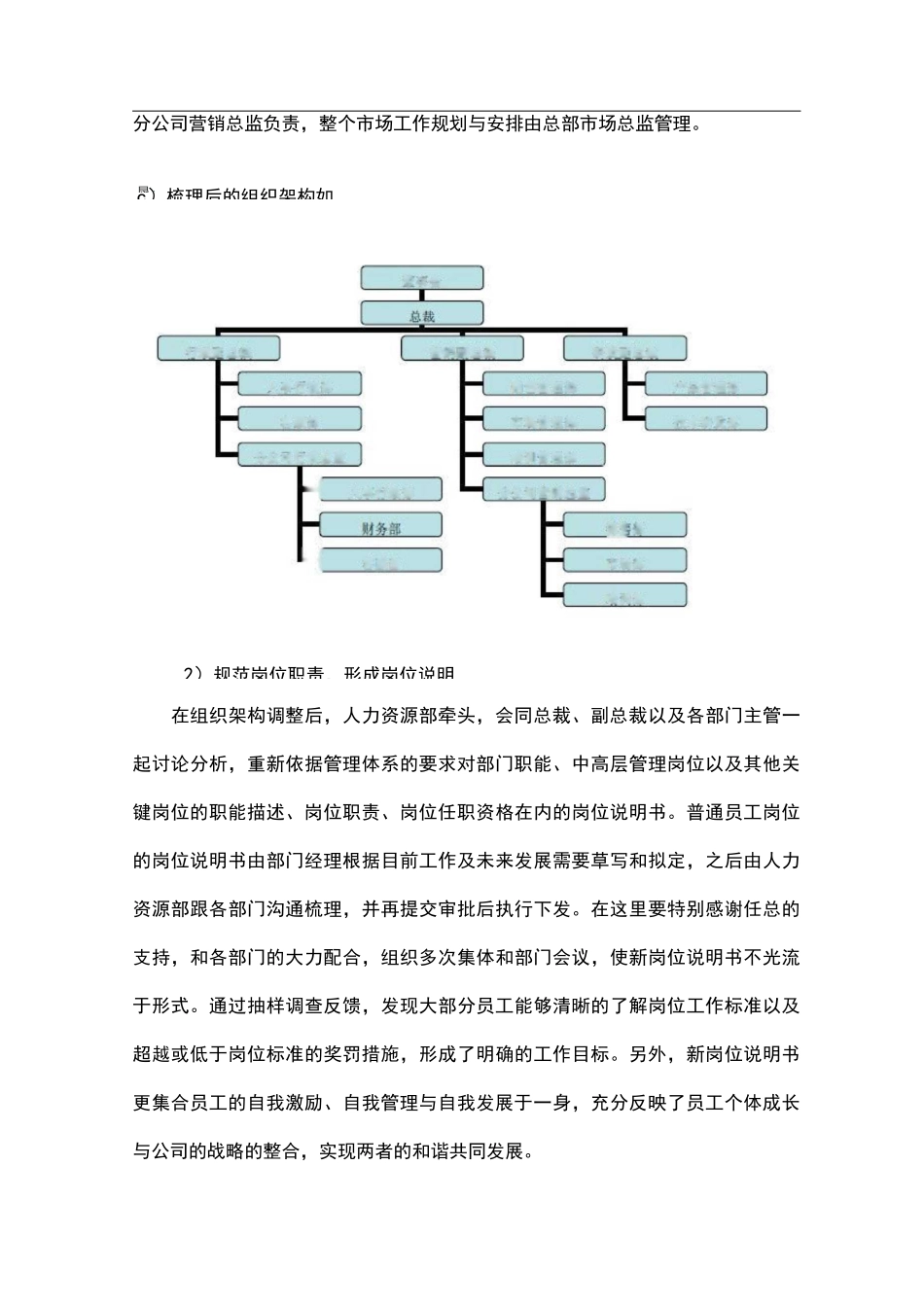 人力总监年度人力资源部工作总结与计划_第3页