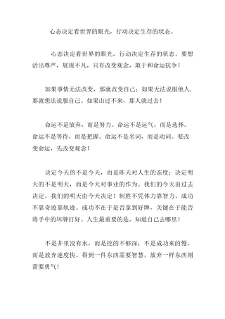 心态决定看世界的眼光,行动决定生存的状态