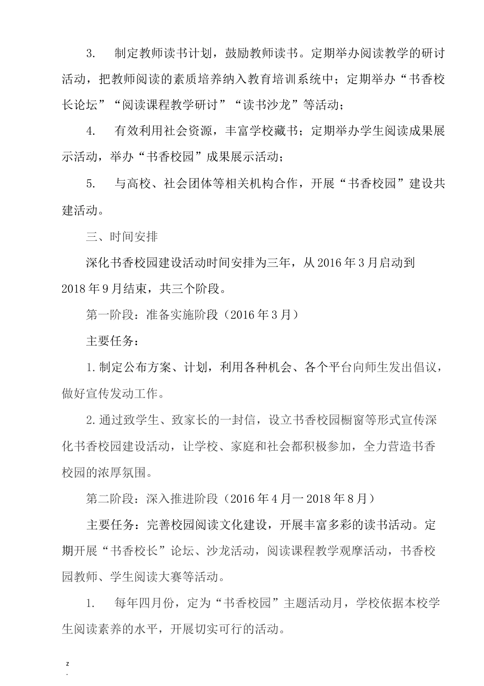 小学书香校园建设方案_第3页