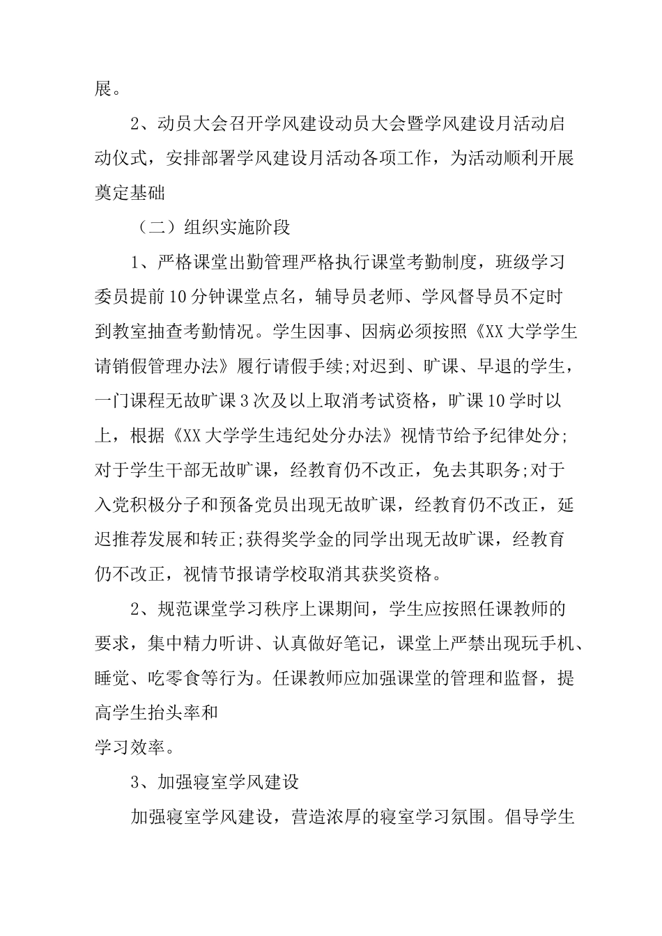 学风建设活动主题方案_第2页