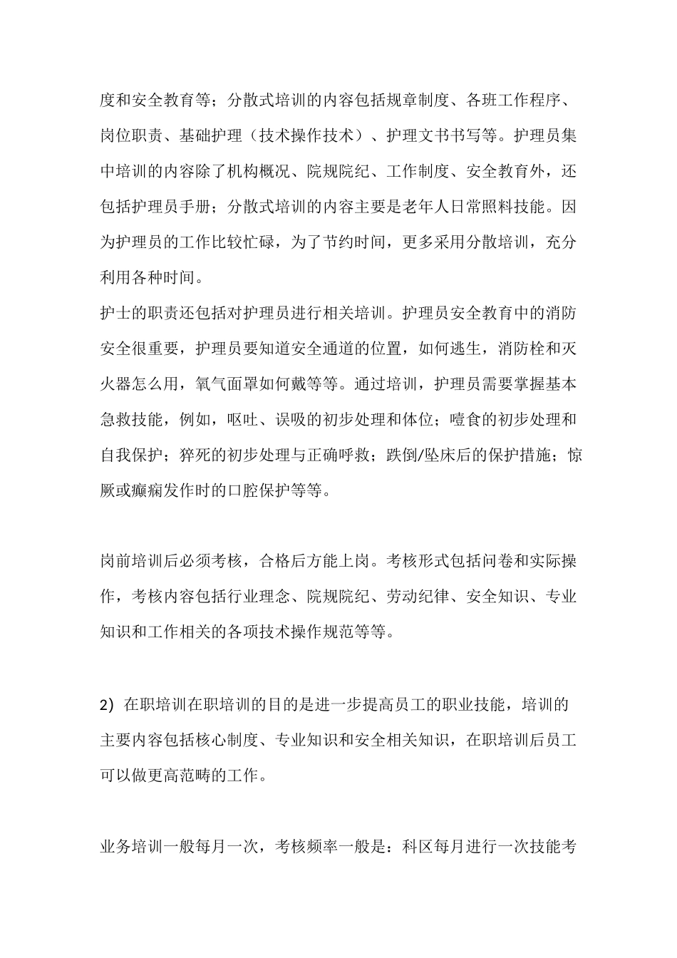 养老机构护理员培训内容指南_第2页