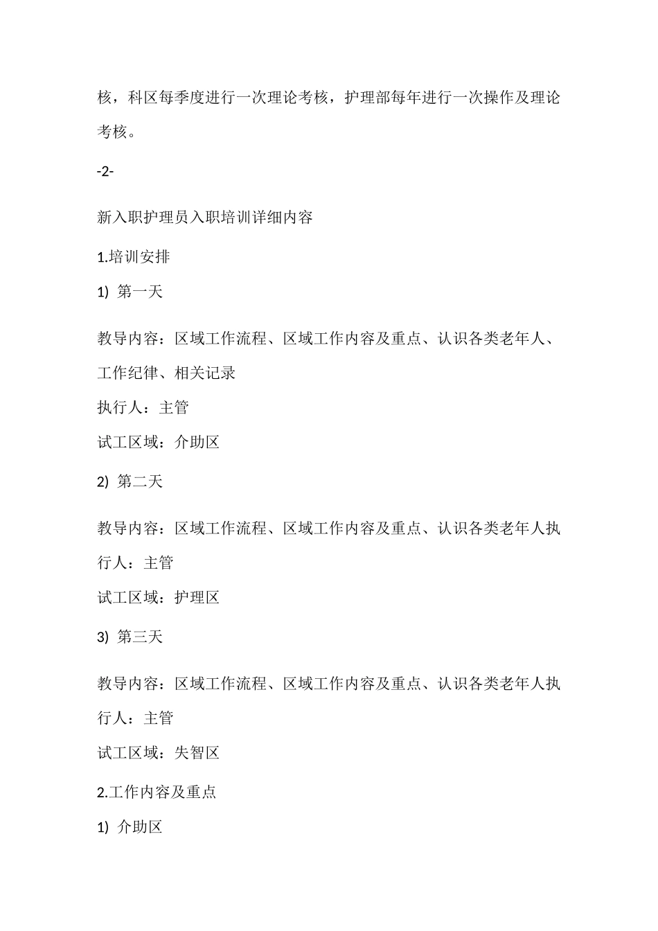 养老机构护理员培训内容指南_第3页