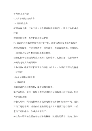 养老机构护理员培训内容指南