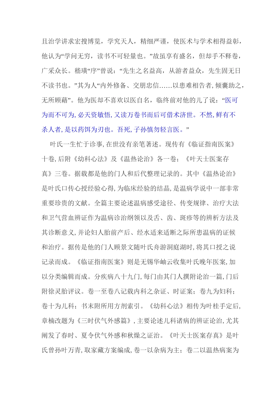 温热论-叶天士_第2页