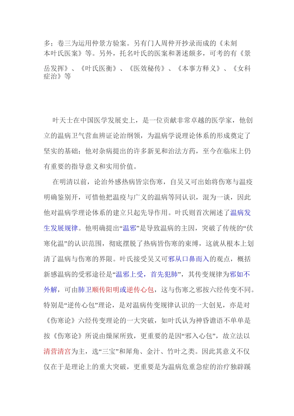 温热论-叶天士_第3页