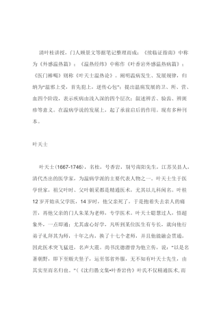 温热论-叶天士