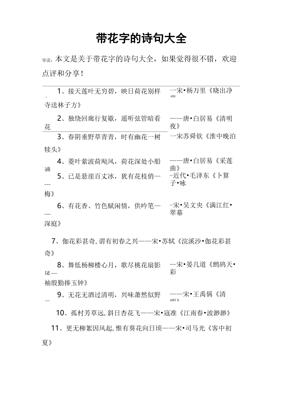 带花字的诗句大全_第1页