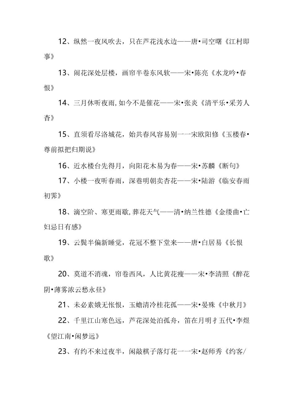 带花字的诗句大全_第2页