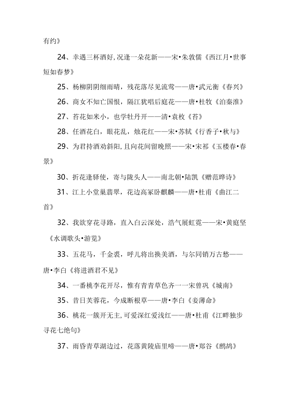 带花字的诗句大全_第3页