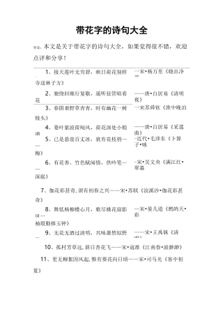带花字的诗句大全