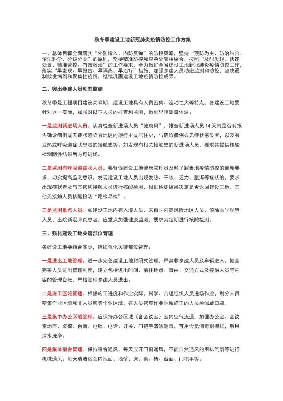 冬季疫情防控工作方案与应急处理措施_第1页