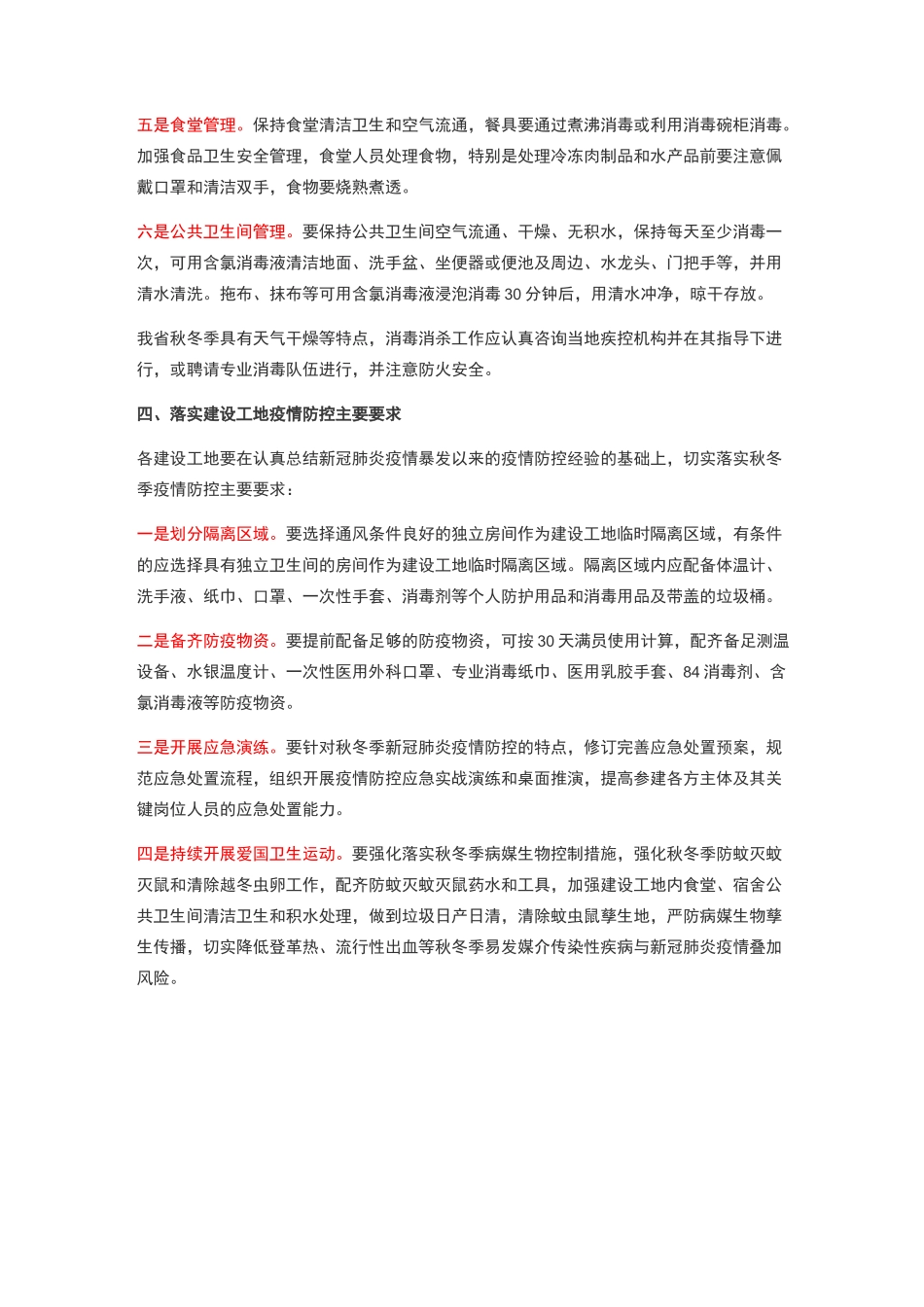 冬季疫情防控工作方案与应急处理措施_第2页