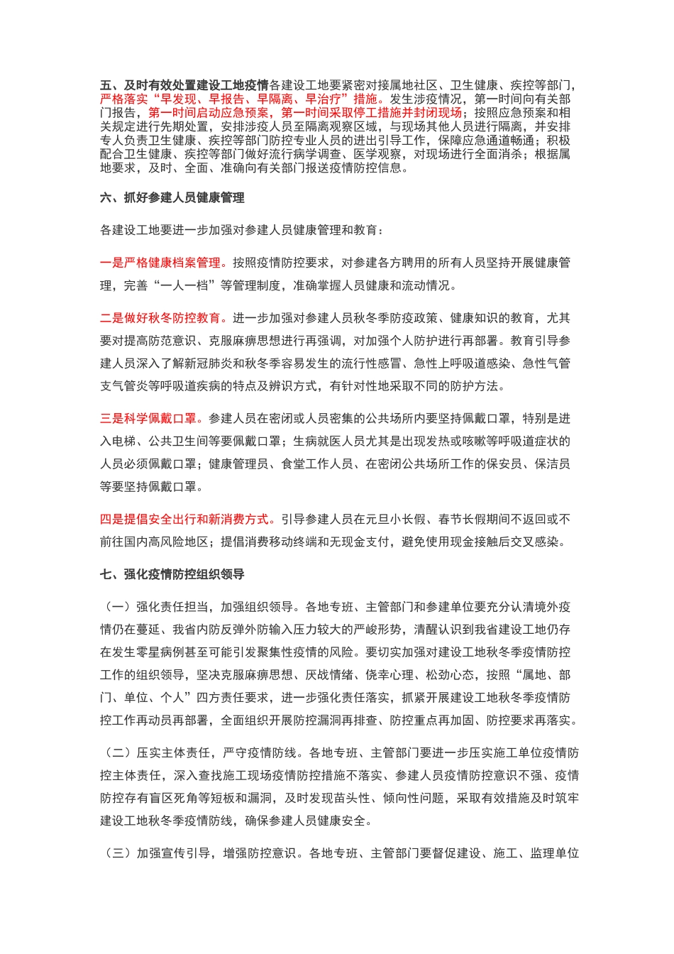 冬季疫情防控工作方案与应急处理措施_第3页