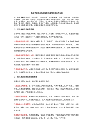 冬季疫情防控工作方案与应急处理措施