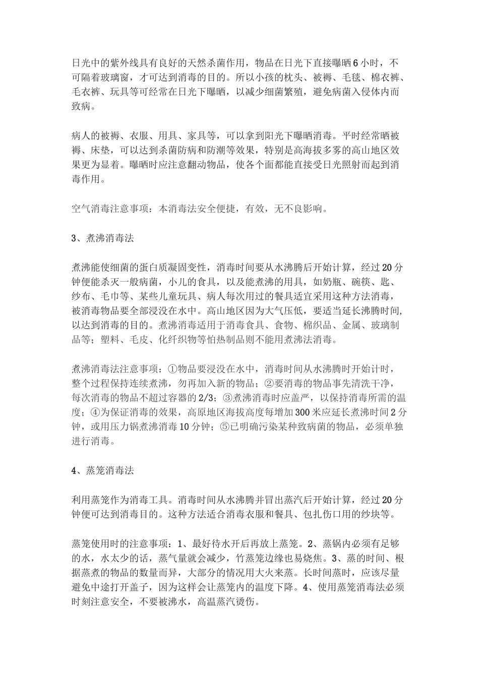 居家消毒杀菌方法及注意事项_第2页