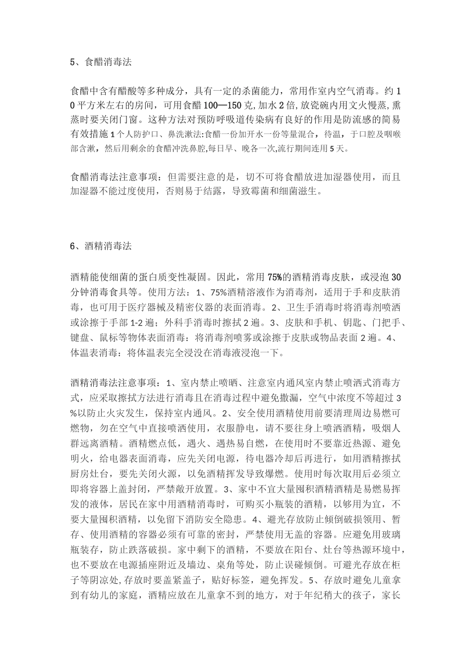 居家消毒杀菌方法及注意事项_第3页