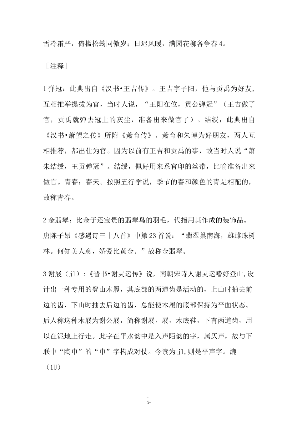 声律启蒙 原文及注释详解_第3页