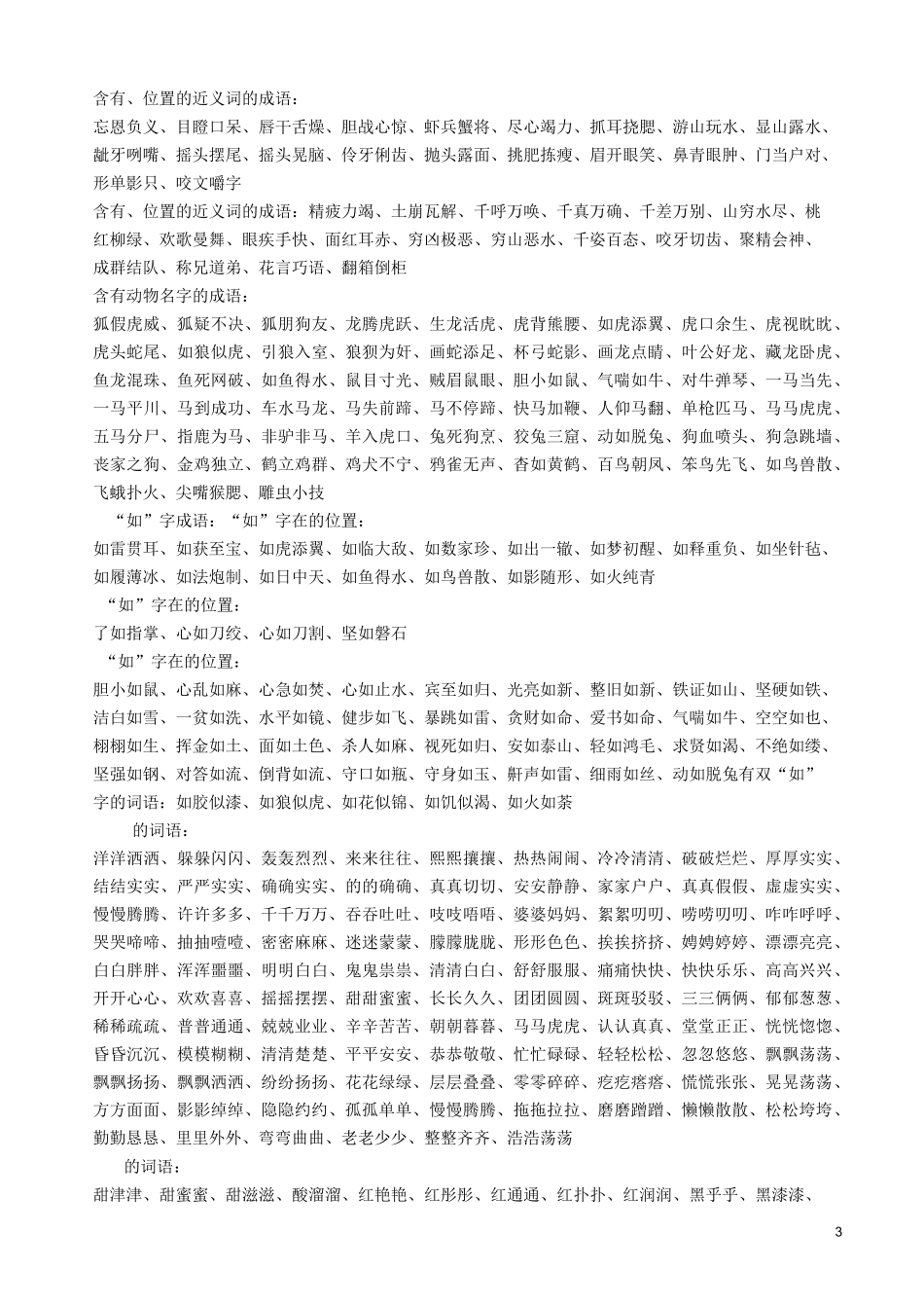 描写人物神态的词语_第3页
