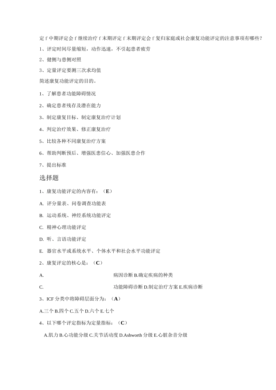 康复评定学试题及答案_第2页