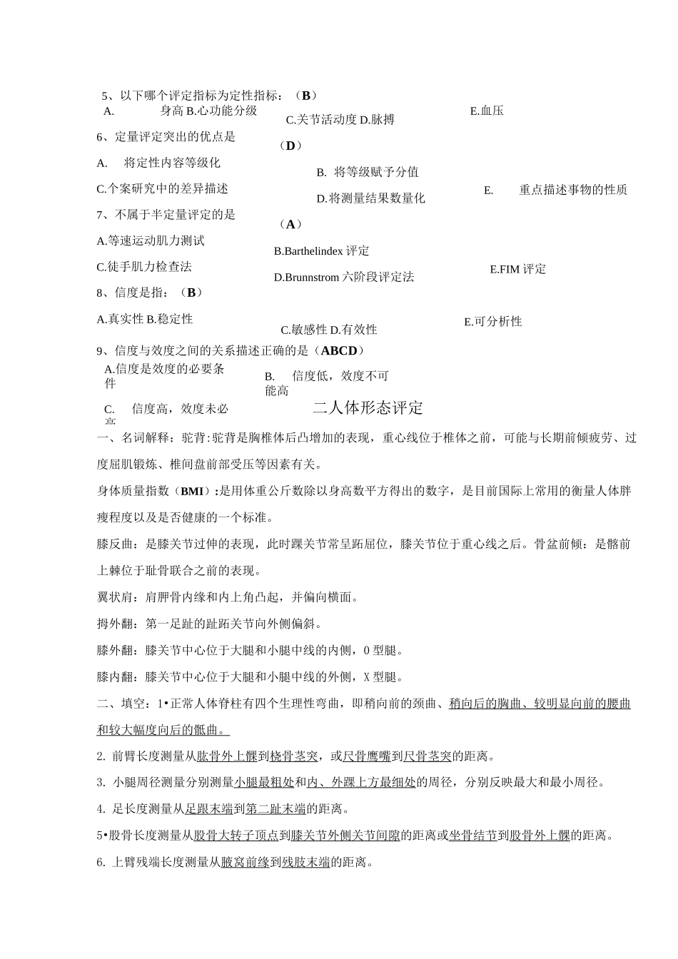 康复评定学试题及答案_第3页