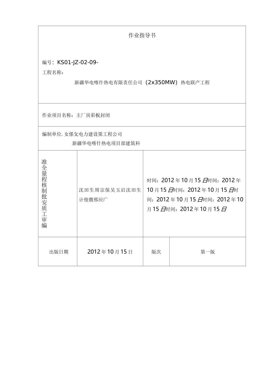 厂房彩板封闭施工方案_第1页
