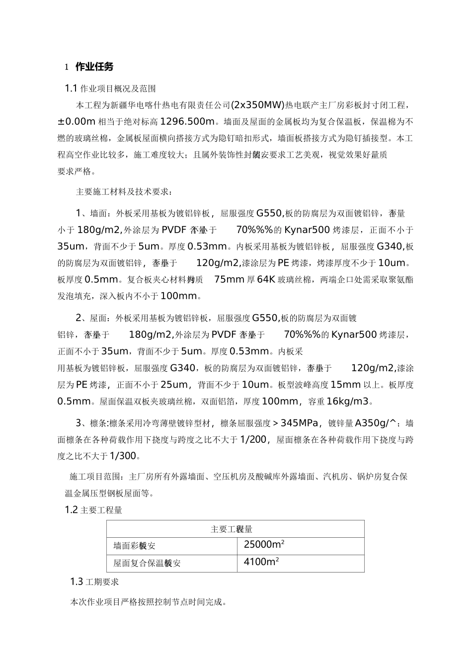 厂房彩板封闭施工方案_第2页