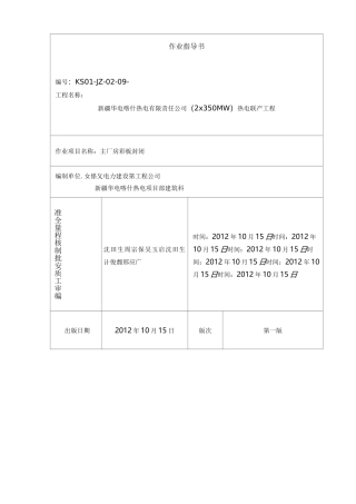 厂房彩板封闭施工方案