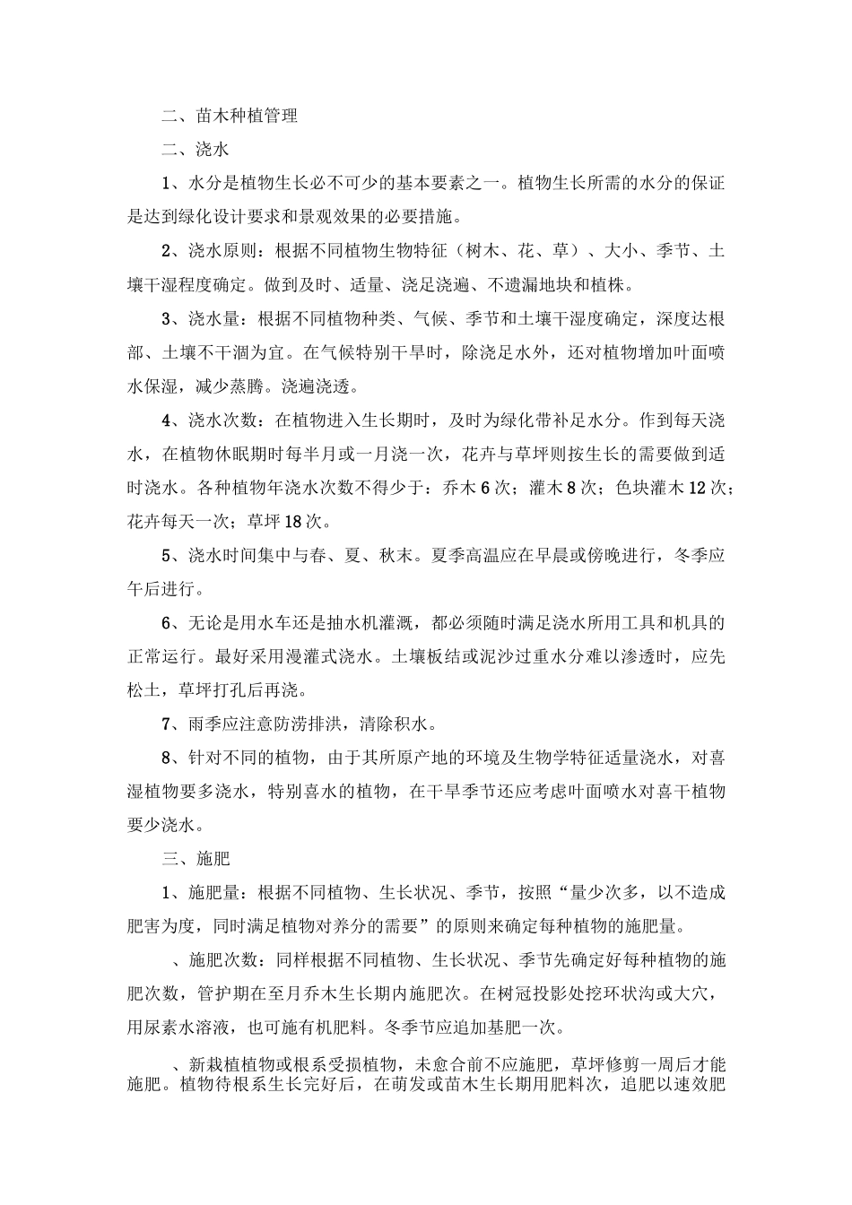 苗圃运营方案_第2页