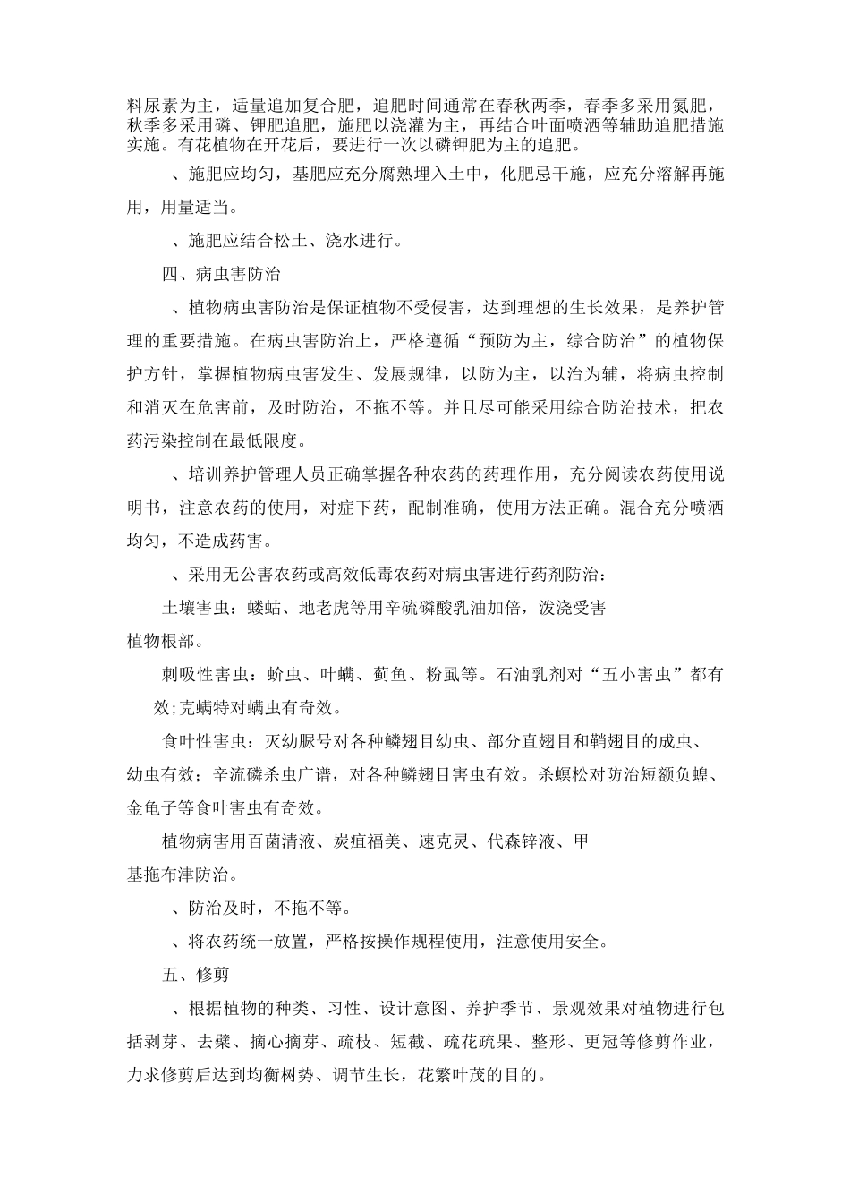 苗圃运营方案_第3页