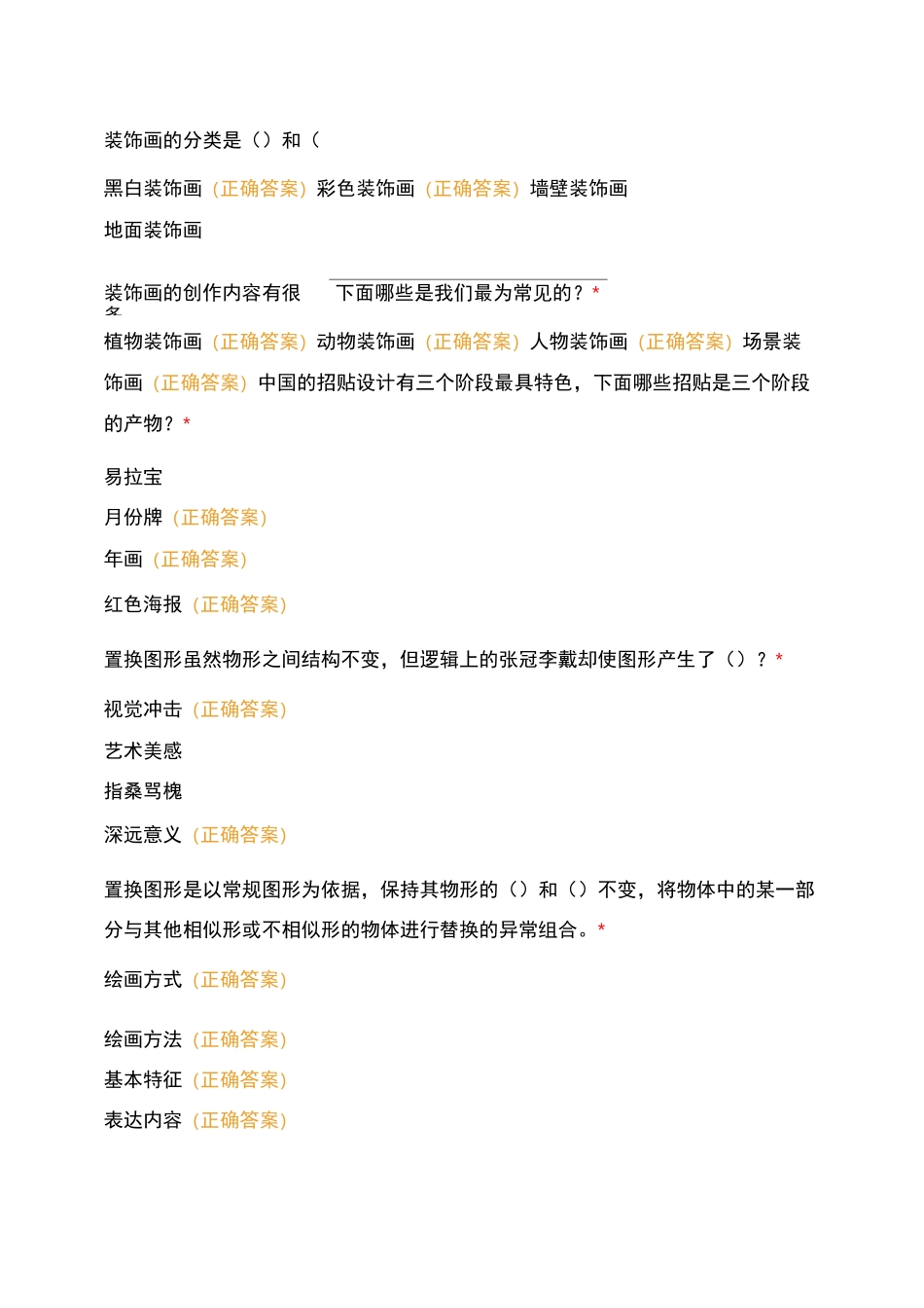 平面构成--多选-(乱序)_第2页