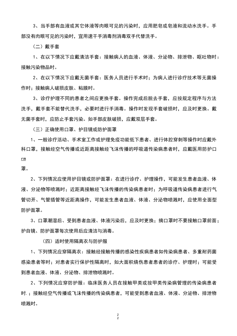 标准预防措施_第2页