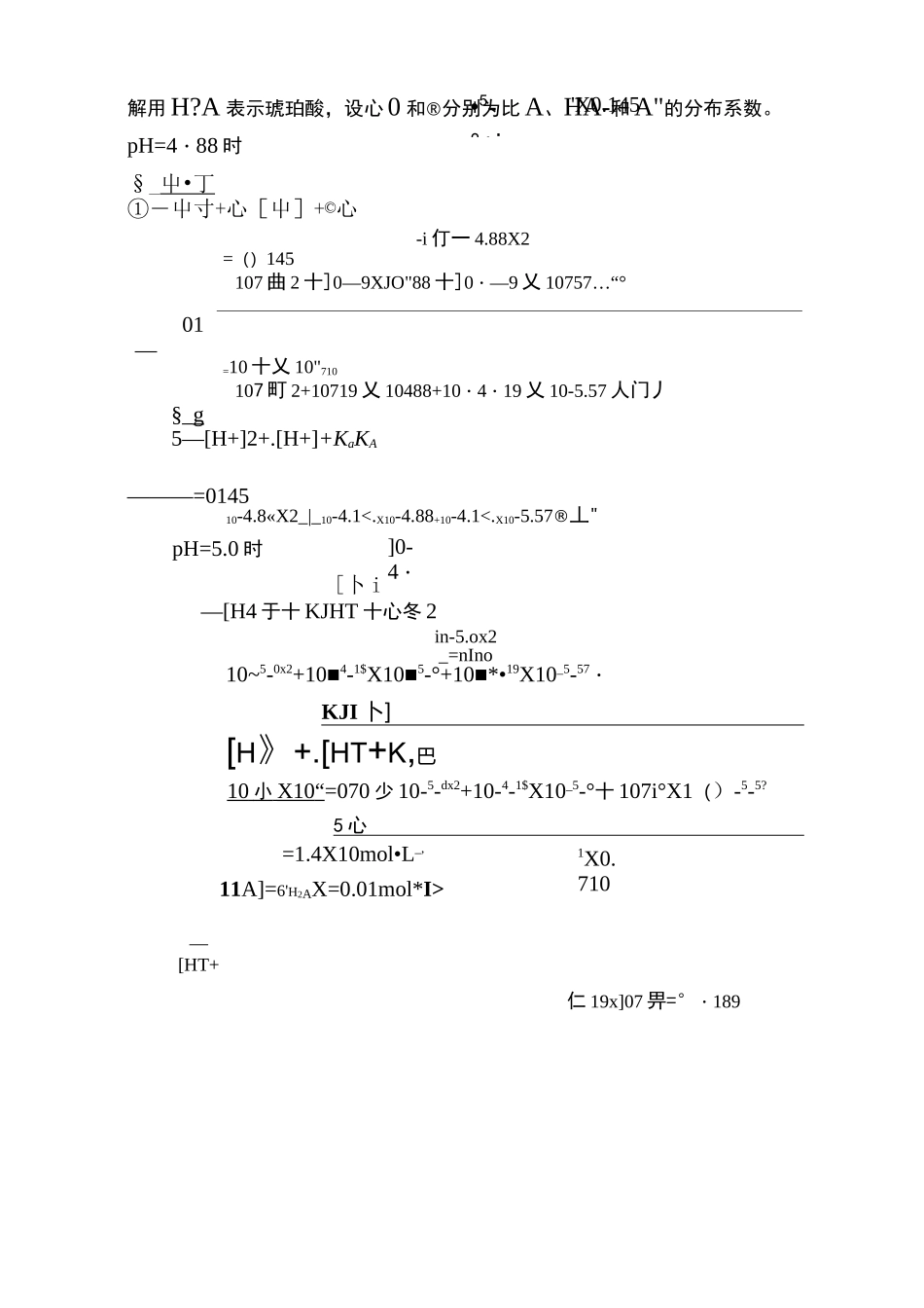 第四章-酸碱滴定法课后习题及答案_第2页