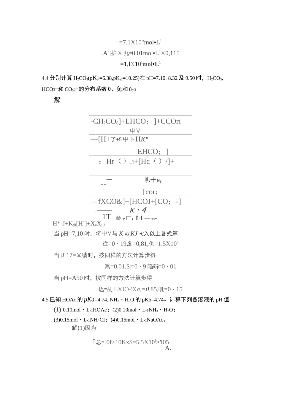 第四章-酸碱滴定法课后习题及答案_第3页