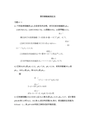 第四章-酸碱滴定法课后习题及答案