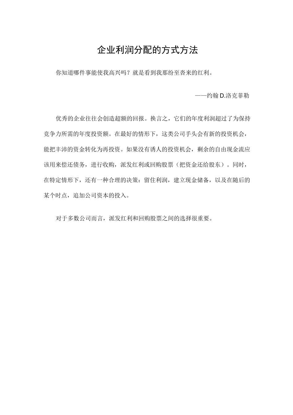 企业利润分配的方式方法_第1页