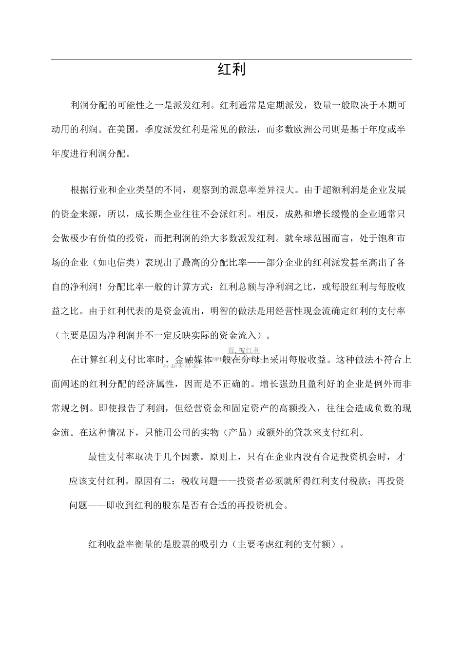 企业利润分配的方式方法_第2页