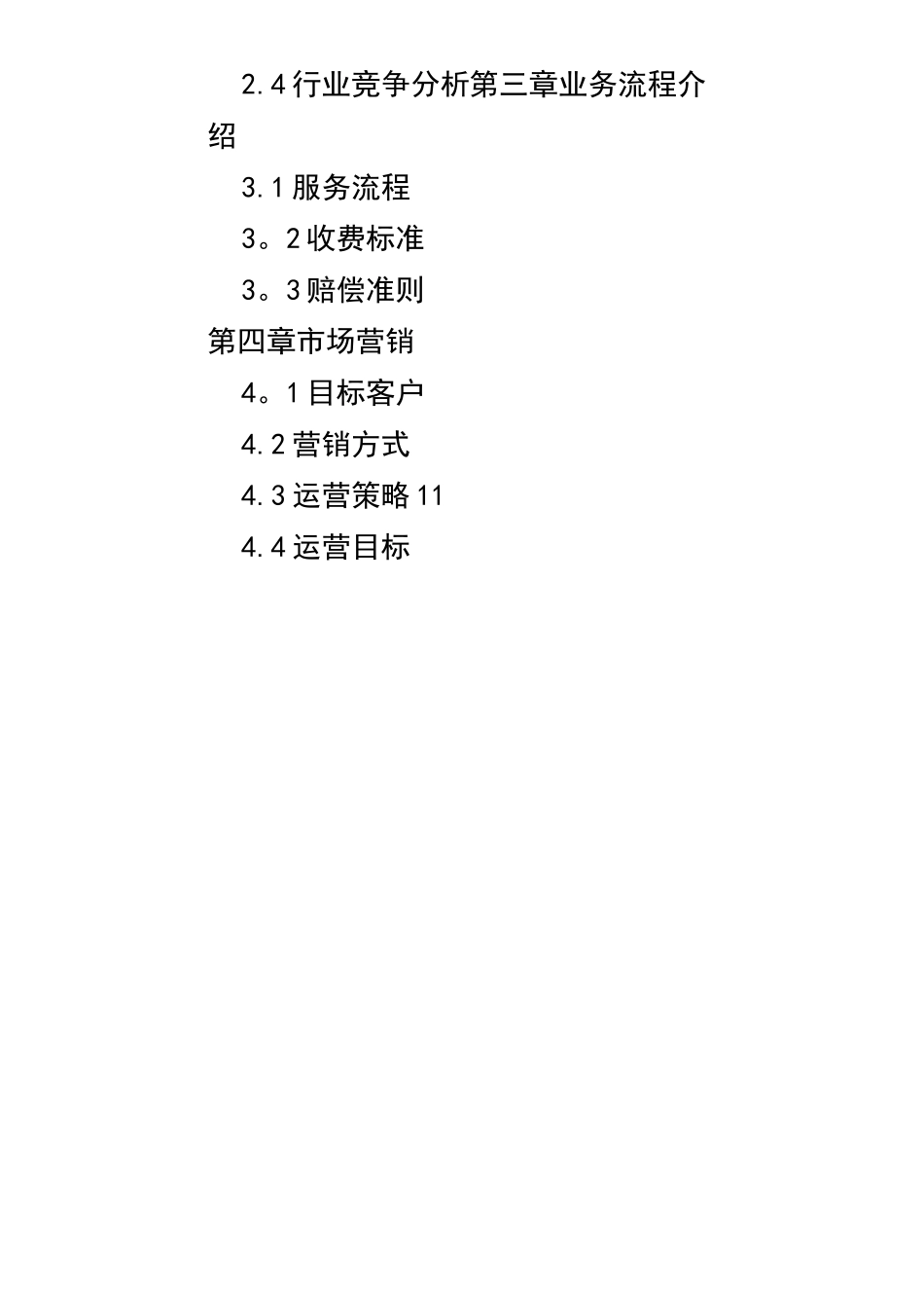 露营-商业计划书_第2页