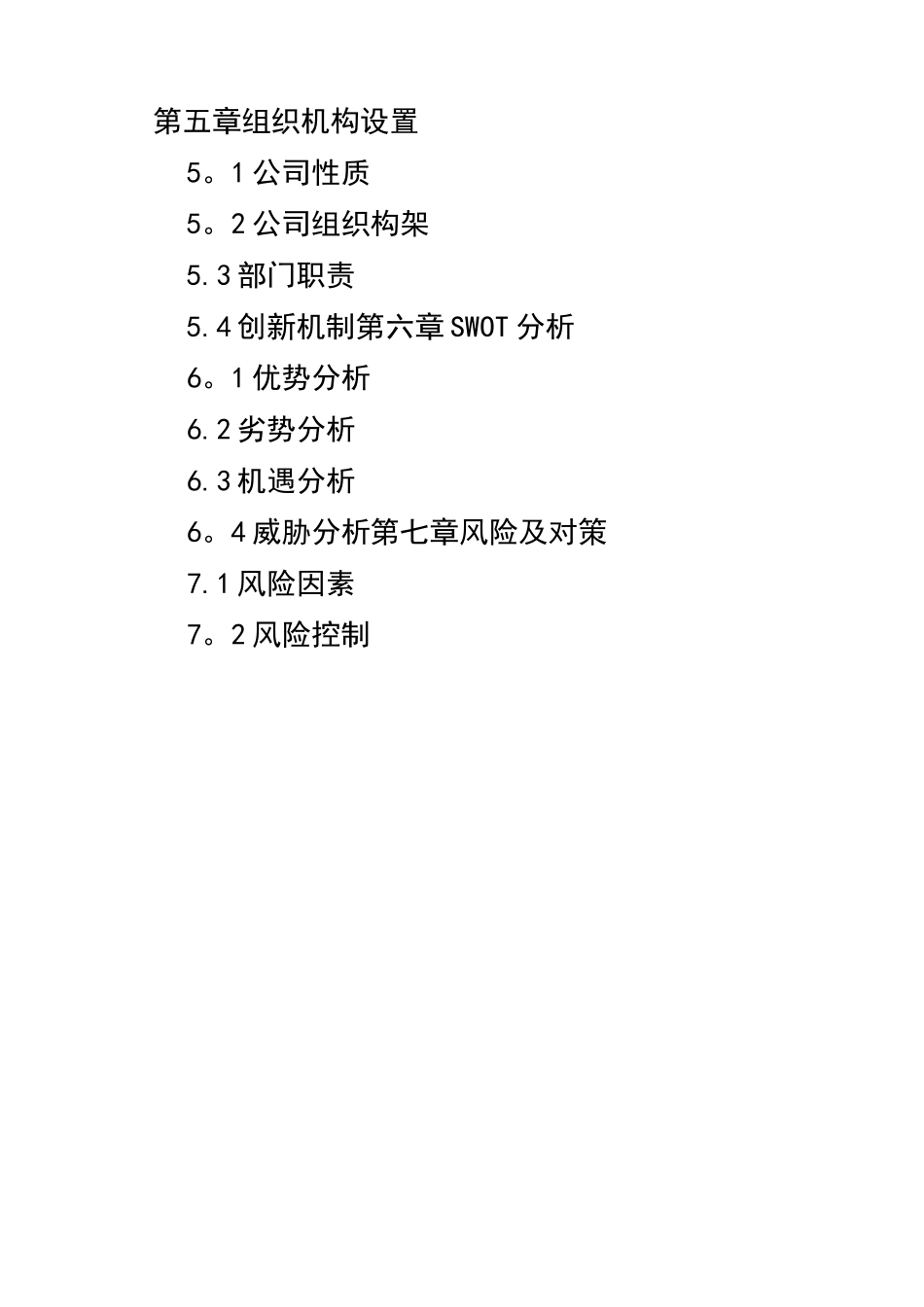 露营-商业计划书_第3页