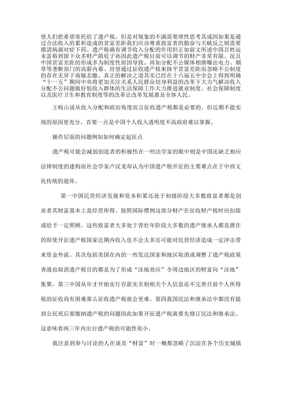 遗产税辩论资料_第2页