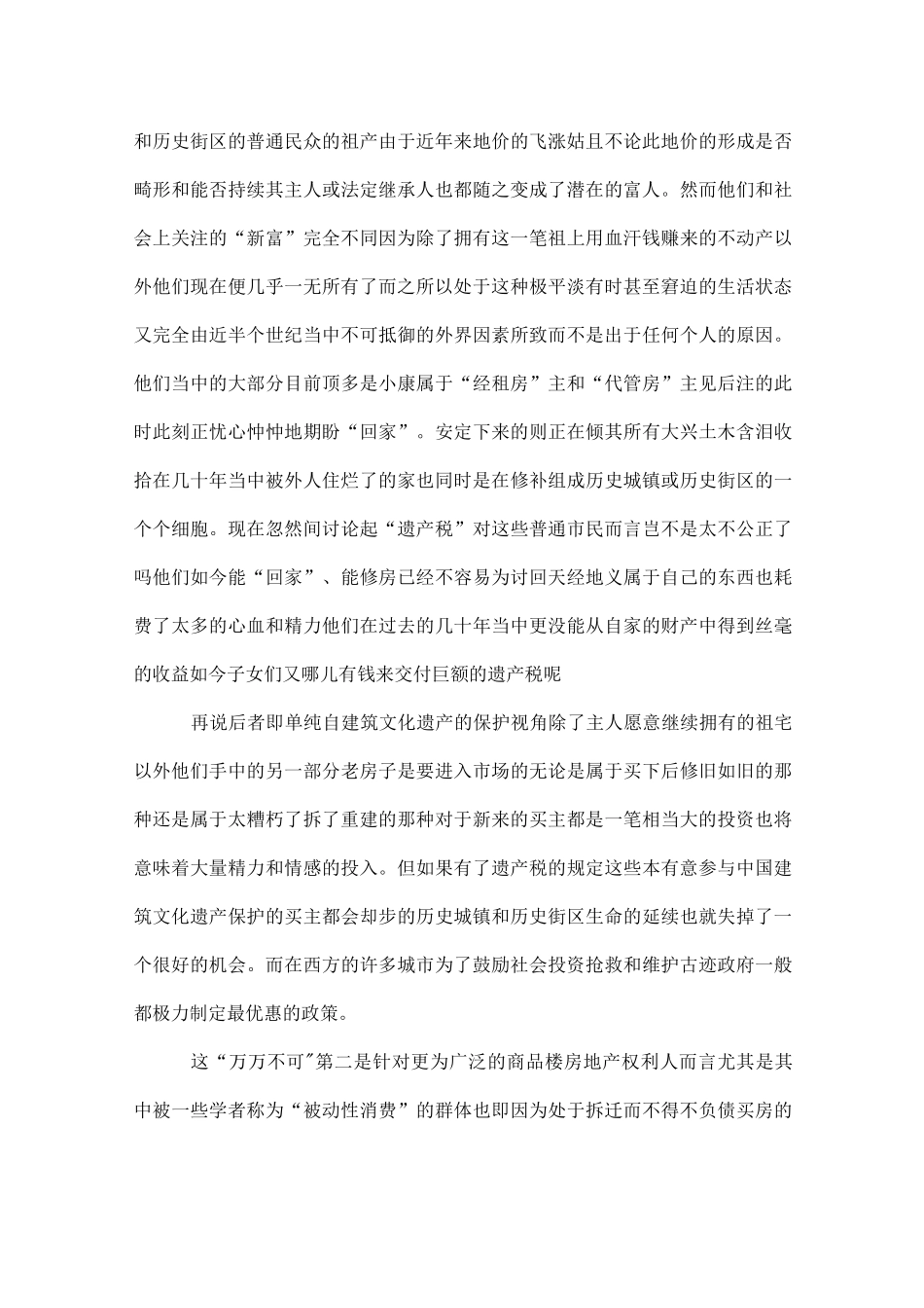 遗产税辩论资料_第3页