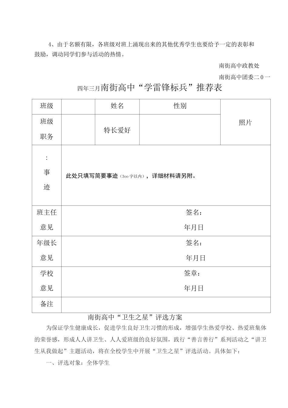 学雷锋标兵 卫生之星 礼仪之星评选方案_第2页